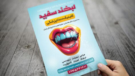 تراکت کلینیک دندانپزشکی