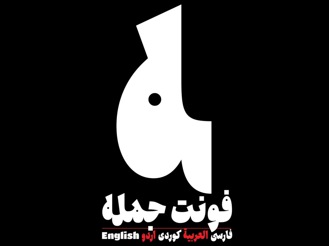 دانلود فونت جمله