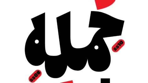 دانلود فونت جمله