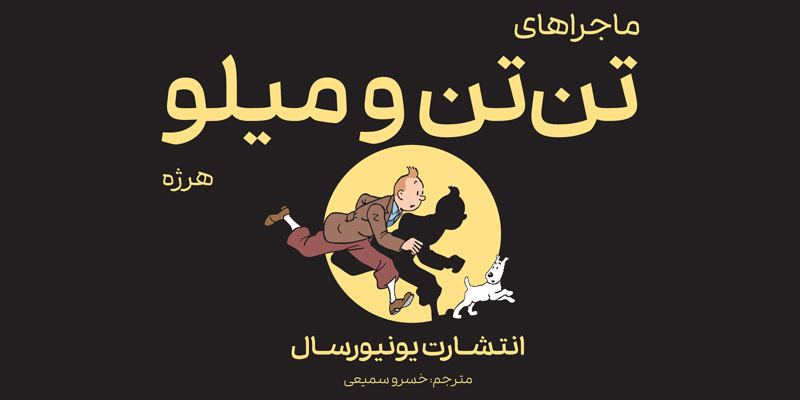 دانلود فونت شازده