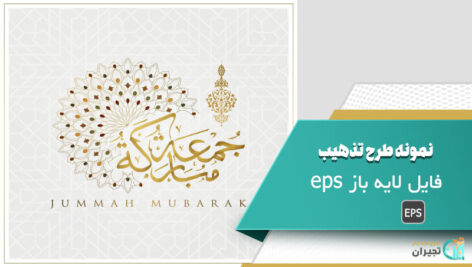 نمونه طرح تذهیب