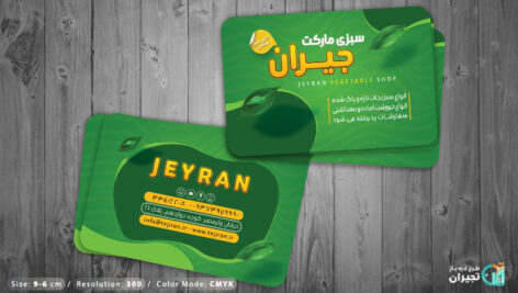 کارت ویزیت سبزیجات آماده
