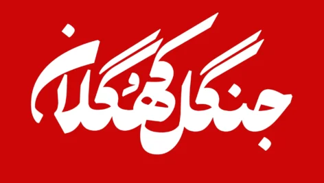 دانلود فونت پسته