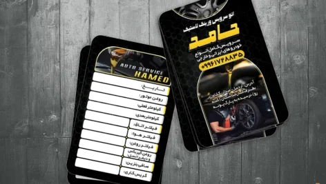 طرح کارت تعویض روغنی