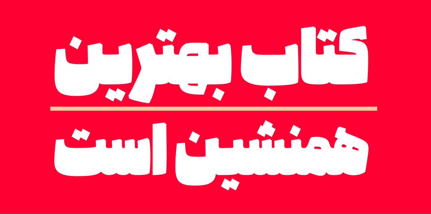 دانلود فونت سنگین