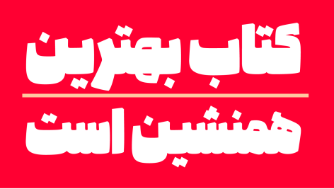 دانلود فونت سنگین