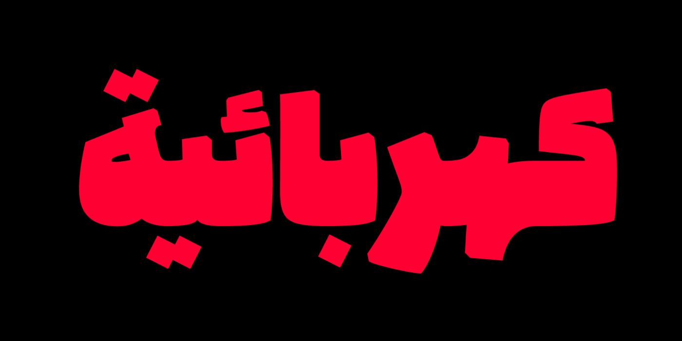 سنگین