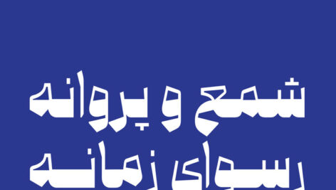 دانلود فونت ماد