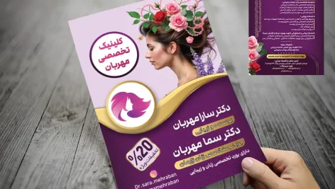 دانلود تراکت آرایشگاه زنانه