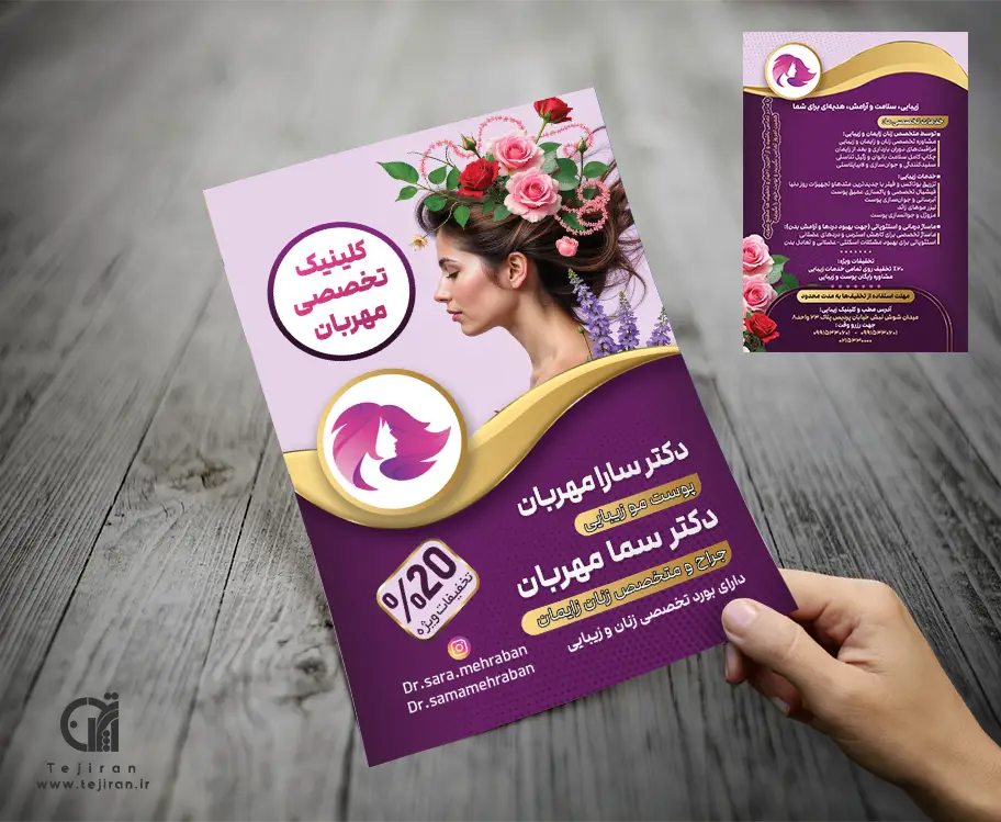 دانلود تراکت آرایشگاه زنانه