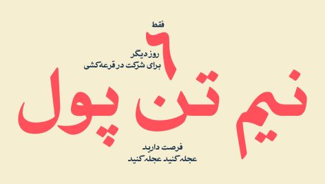 دانلود فونت تبلیغ