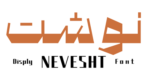 دانلود فونت نوشت