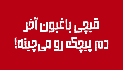 دانلود فونت هاوش