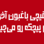 دانلود فونت هاوش