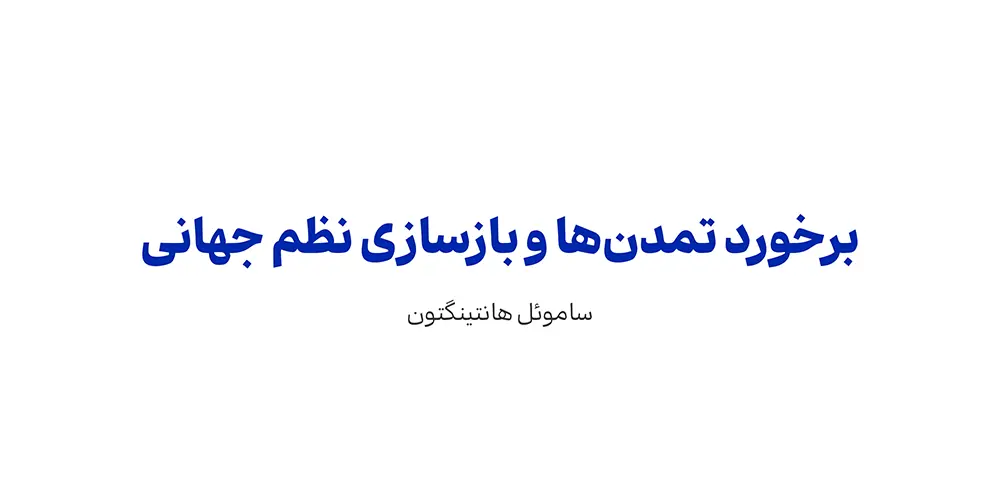 دانلود سمرقند