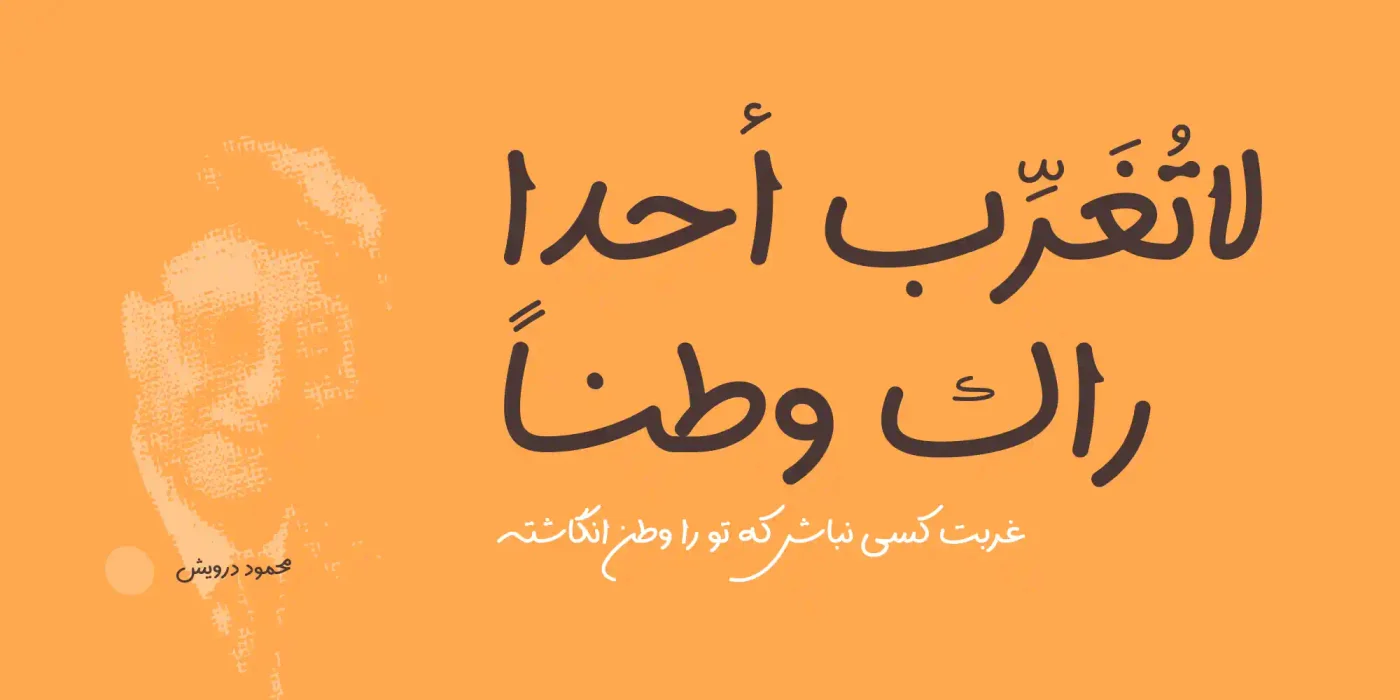 فونت سپیدار