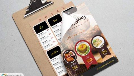فایل لایه باز منوی رستوران پشت و رو – دانلود از تج ایران