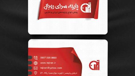 کارت ویزیت پارچه سرا