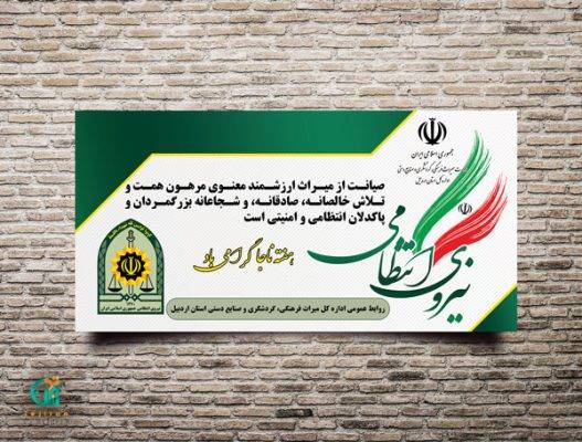 بنر نیروی انتظامی