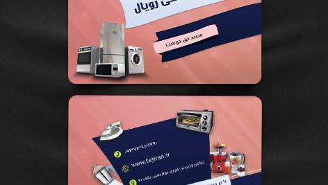 کارت ویزیت لوازم خانگی