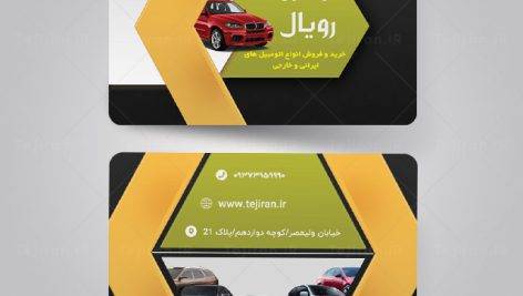 کارت ویزیت نمایشگاه اتومبیل