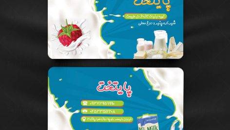 فایل لایه باز کارت ویزیت لبنیاتی