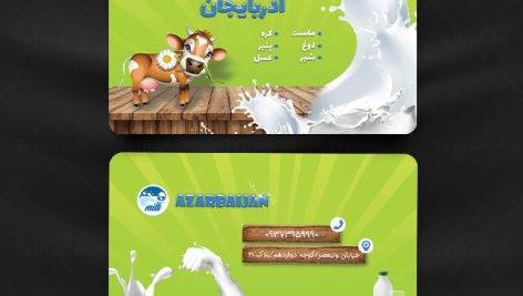 نمونه کارت ویزیت لبنیاتی