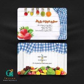 کارت ویزیت میوه فروشی