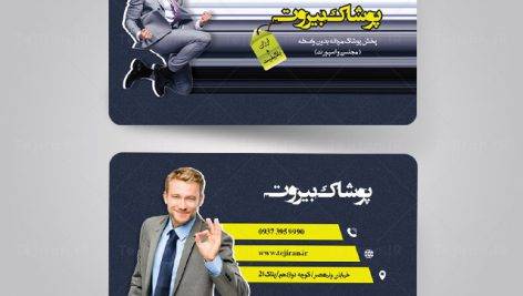 کارت ویزیت لباس مردانه