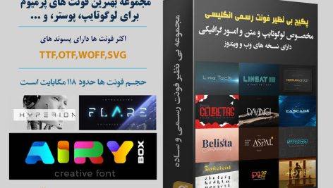 مجموعه فونت انگلیسی رسمی