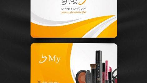 کارت ویزیت لوازم آرایشی