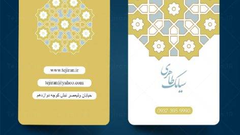 نمونه کارت ویزیت سنتی