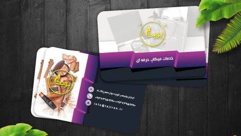 کارت ویزیت سالن زیبایی