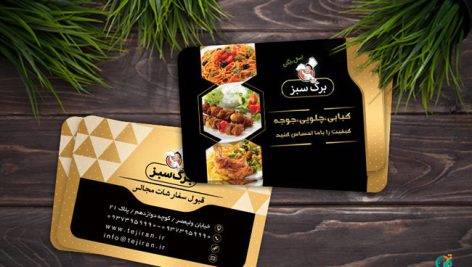 کارت ویزیت تهیه غذای آماده