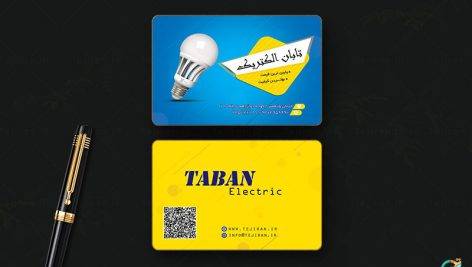 کارت ویزیت الکتریکی