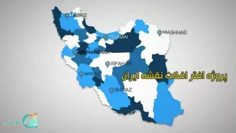 پروژه نقشه ایران