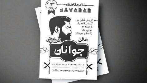 طرح ریسو آرایشگاه مردانه