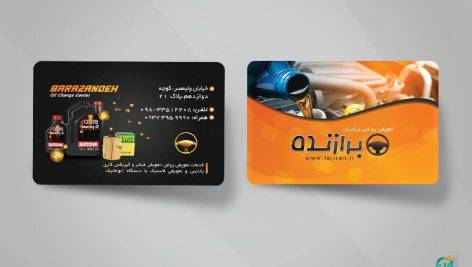 طرح کارت ویزیت تعویض روغنی