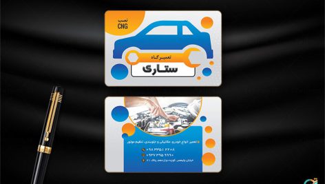 کارت ویزیت اتوسرویس