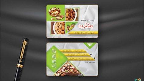 طرح کارت ویزیت آجیل فروشی