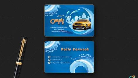 کارت ویزیت کارواش