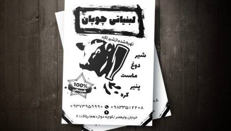 تراکت ریسو لبنیاتی