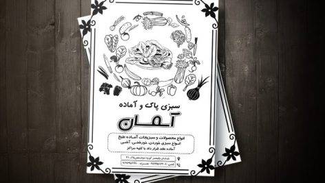 تراکت ریسو سبزی فروشی