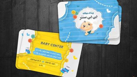 کارت ویزیت پوشاک بچه گانه