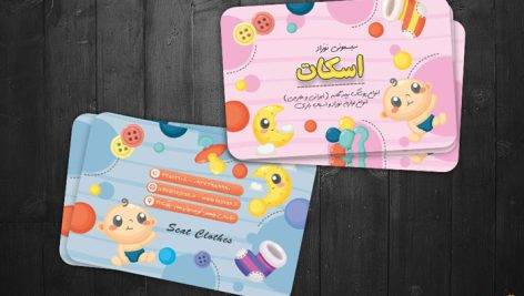 کارت ویزیت فروشگاه بچه گانه