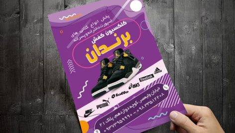 طرح تراکت کفش فروشی