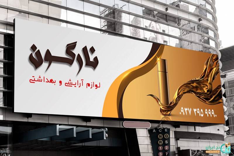 بنر لوازم آرایشی و بهداشتی