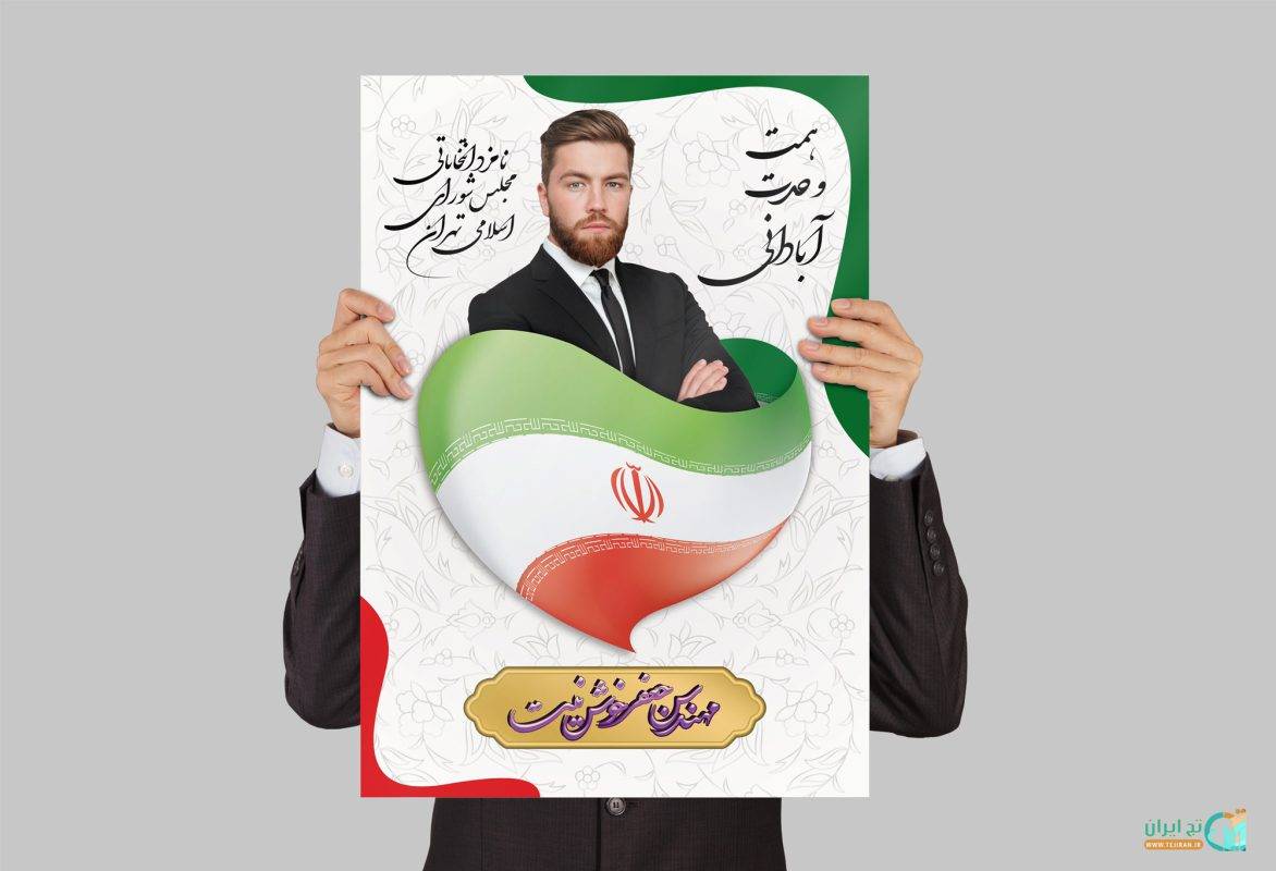 طرح لایه باز بنر انتخابات