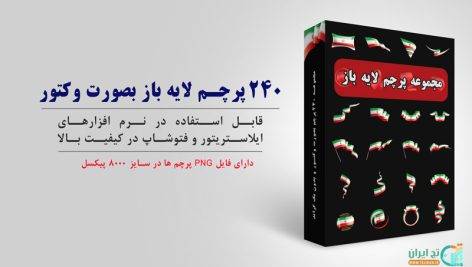 وکتور پرچم ایران