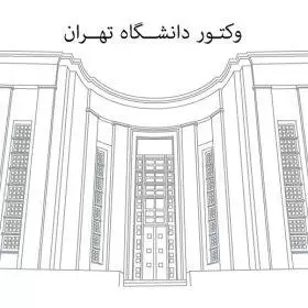 وکتور دانشگاه تهران
